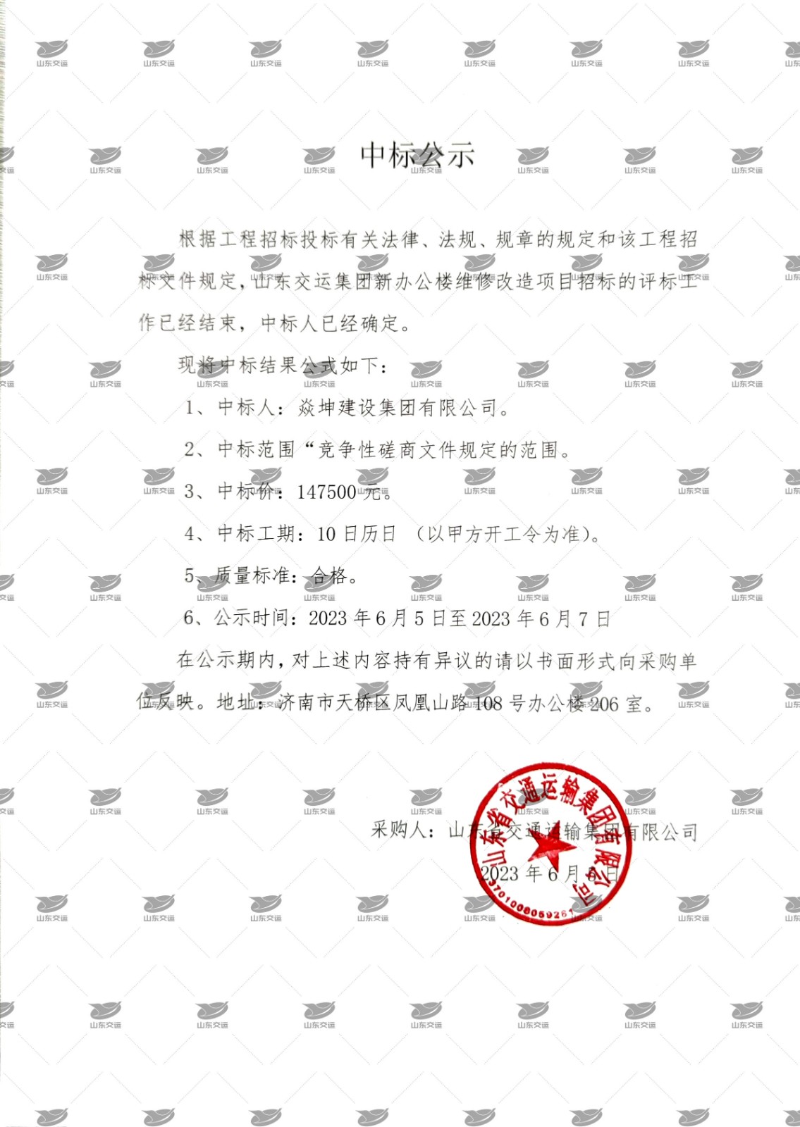 中标公示（加水印。。。。。。。.jpg